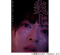 逮捕された清水尋也出演の映画「炎上」、判決確定受け「当初の予定通り」来春公開へ