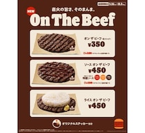 バンズや野菜も一切なし、バーガーキング“ビーフパティの旨さ”味わう新商品