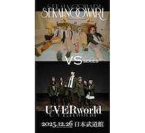 UVERworldがSEKAI NO OWARIと“対バン”決定、同じステージに立つのは初めて