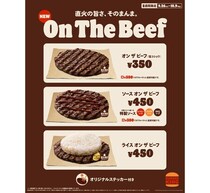 バンズや野菜も一切なし、バーガーキング“ビーフパティの旨さ”味わう新商品