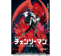 劇場版「チェンソーマン レゼ篇」公開6日間で興行収入20億円突破