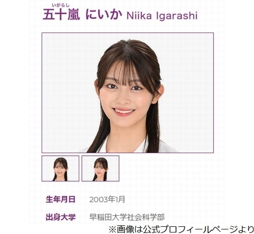 オードリー若林、日テレの新人・五十嵐にいかアナに「なんかお前、変だぞ」