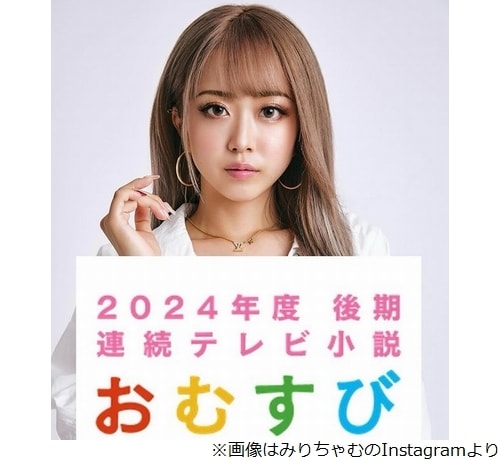 みりちゃむ、売れない日々の中で祖父に思われていたこと「このまんま美里亜は…」