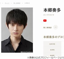 本郷奏多、一般女性との結婚発表「そっと見守っていただければ幸いです」