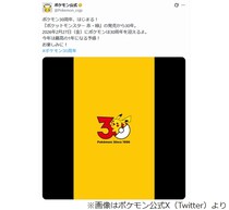 もうすぐ“ポケモン30周年”、公式「今年は最高の1年になる予感！お楽しみに！」