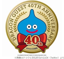 “ドラゴンクエスト40周年”始まる「様々な発表を控えております」