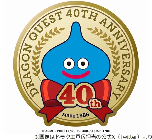 “ドラゴンクエスト40周年”始まる「様々な発表を控えております」