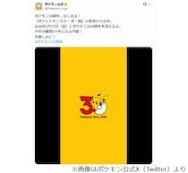 もうすぐ“ポケモン30周年”、公式「今年は最高の1年になる予感！お楽しみに！」