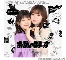 自分たちも若手だけど…伊藤沙莉＆松岡茉優“気になっている若手俳優”