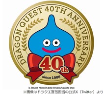 “ドラゴンクエスト40周年”始まる「様々な発表を控えております」