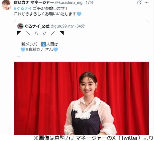 「ゴチ」新メンバーに倉科カナ、仲良し“ふうちゃん（小芝風花）”の分もがんばる