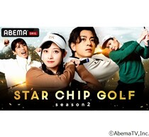 橋本環奈“ゴルフ番組”に初参戦、三浦翔平や豪華芸能人たちとゴルフ対決