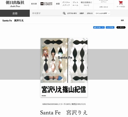 “宮沢りえの大ファン”だった伊藤英明、「サンタフェ」発売知りショックで崩れ落ちた