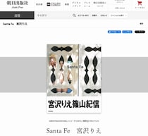 “宮沢りえの大ファン”だった伊藤英明、「サンタフェ」発売知りショックで崩れ落ちた