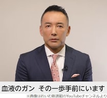 れいわ・山本太郎氏が“健康問題”で議員辞職「血液のがん、その一歩手前にいます」