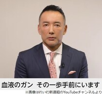 れいわ・山本太郎氏が“健康問題”で議員辞職「血液のがん、その一歩手前にいます」