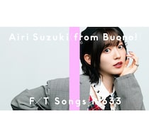 「THE FIRST TAKE」に鈴木愛理がソロ初登場、Buono！の名曲「初恋サイダー」一発撮り