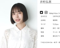 井桁弘恵、名門校出身だが運転免許試験に落ちて「凄いショック」