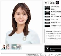 井上清華アナ、眼鏡姿に「知的」と言われ喜ぶ