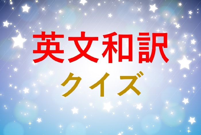 【中学英文和訳クイズ】Where did you buy that book?