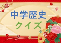 【中学歴史クイズ】枕草子を書いた人は？