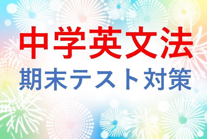 【中学英文法クイズ】彼らは時々週末に祖父母を訪ねます。They ( ) ( ) their grandparents on weekends.