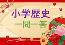 【小学歴史/中学受験対策】律令制で課せられた特産物で徴収した税といえば？