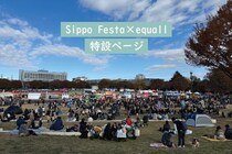 Sippo Festa(しっぽフェスタ)×equall 特設ページ｜ドッグトレーナー今村真也がペットイベントの魅力とイベント参加時の注意点も解説