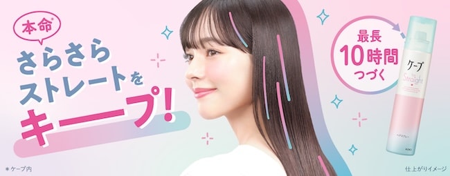 『ケープ for Straight』