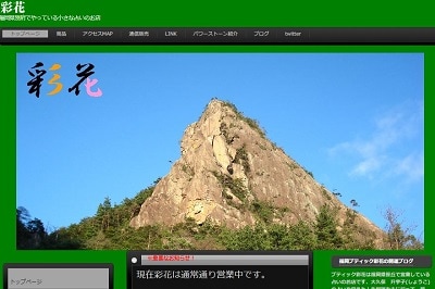 ブティック彩花公式HP