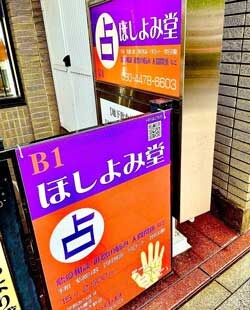 鎌倉ほしよみ堂　入り口外観