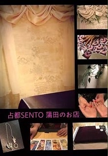 占都（せんと）@京急蒲田店　占都maooffice