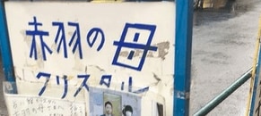 占い館　クリスタル