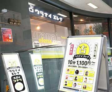 新大久保占い 占いの館ウラナイエレナ