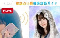 エキサイト 花愛叶ルル先生の鑑定に入ってみた結果【口コミ・鑑定評価】