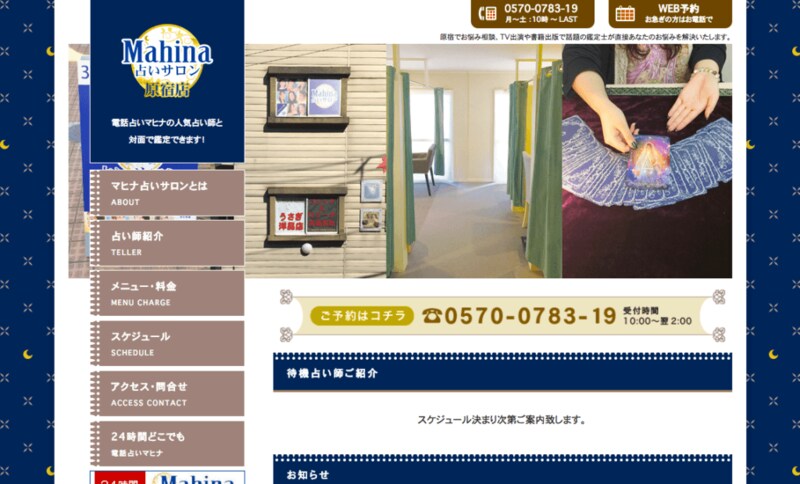 マヒナ占いサロン