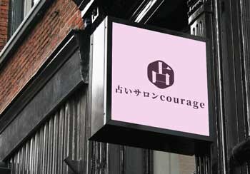 占いサロン クラージュ恵比寿