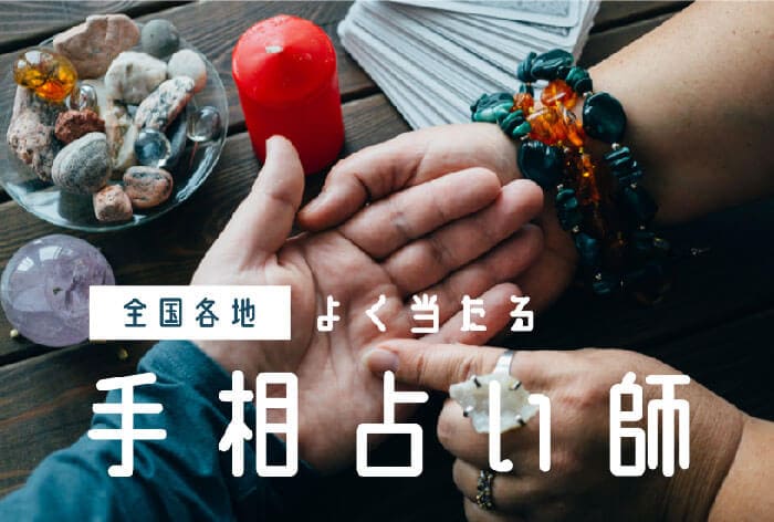 手相占い師