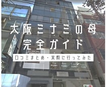 大阪ミナミの母の当たる占い 完全ガイド【体験レポ・評判】