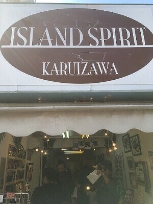 ISLAND-SPIRIT 軽井沢店