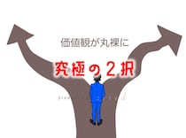 【究極の二択】恋愛や面白系 いろんな2択質問を全公開