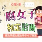 【腐女子診断】BLオタク度は？光・闇・黄昏・夜明けタイプも判定