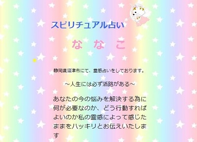 華華子さんのHPキャプチャ