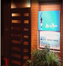 占いのリー外観