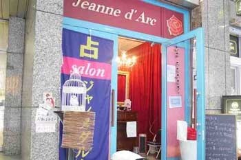 占いジャンヌダルクの店舗写真