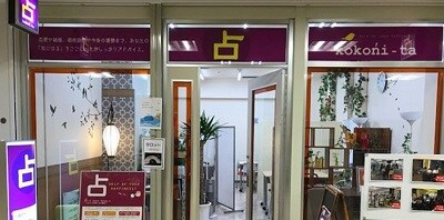 ここにいた　梅田本店