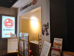 開運館E＆E　リンクス梅田鑑定所