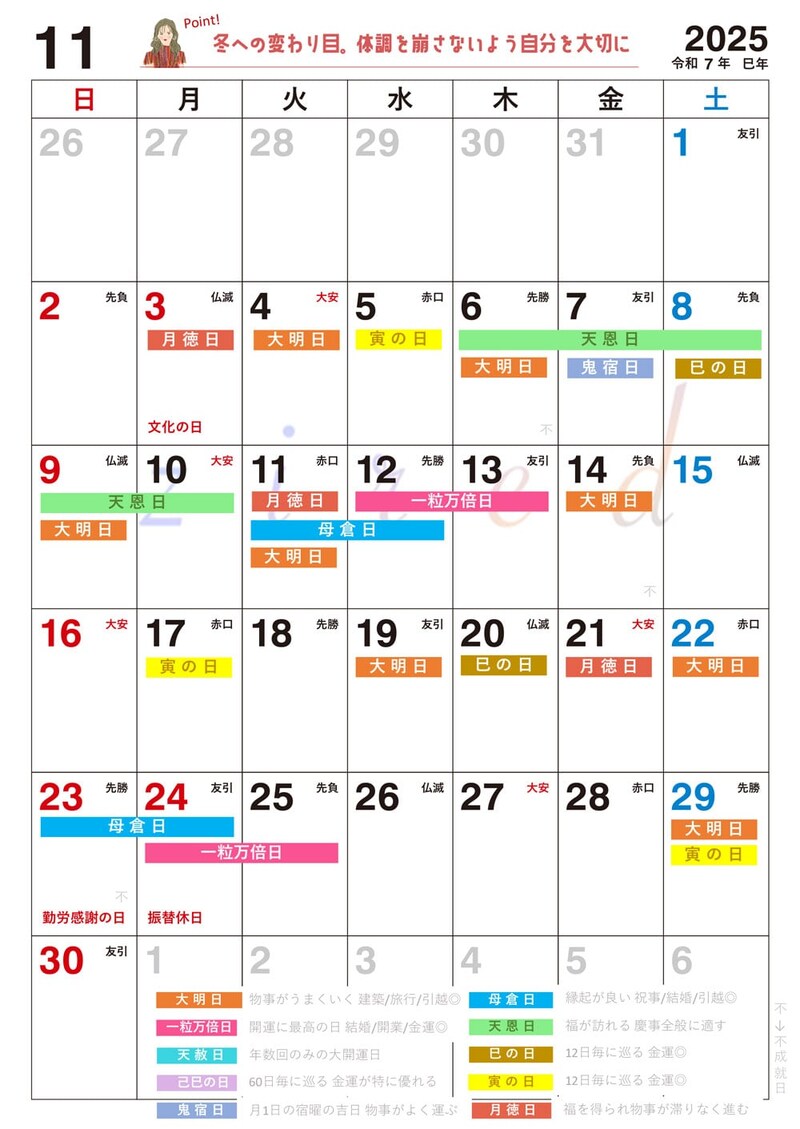 2025年11月の縁起のいい日！開運日・吉日一覧カレンダー
