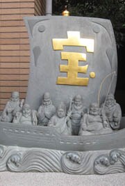 十番稲荷神社の宝船