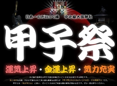 甲子祭の説明画像